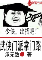武俠門派掌門路在線閱讀