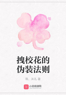 拽校花的偽裝法則