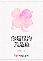 你是星海我是魚在線閱讀