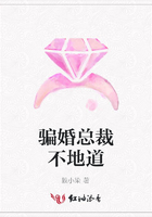 騙婚總裁不地道在線閱讀