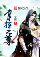 掌控之尊在線閱讀