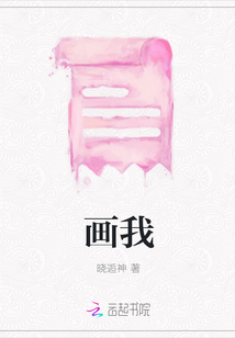 畫(huà)我