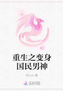 重生之變身國民男神