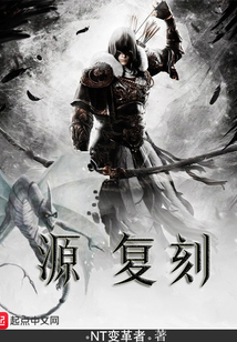 源：復刻