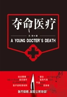 夺命医疗在线阅读