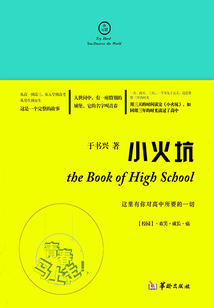 小火坑