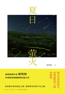 夏日螢火