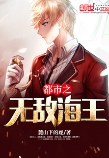 都市之無敵海王