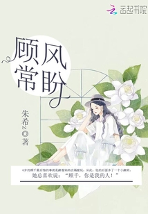 顧風常盼