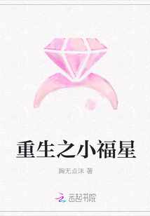 重生之小福星
