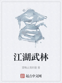 江湖武林