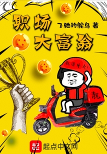 職場大富翁