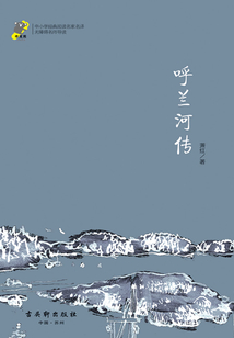 呼蘭河傳
