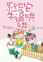 系統它牛逼哄哄在線閱讀
