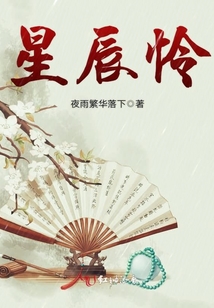 星辰憐