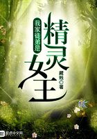 我家徒弟是精靈女王在線閱讀