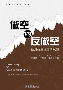 做空VS反做空:信息披露維度的觀察