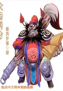 大明判官