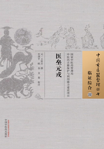醫(yī)壘元戎