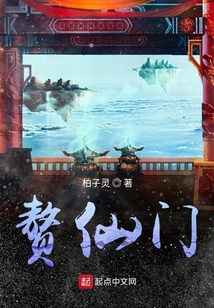 贅仙門