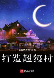首富從度假村開始