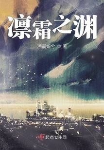 凛霜之渊