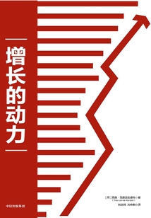 增長的動力
