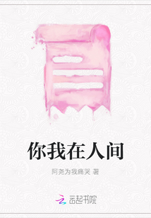 你我在人間