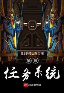 抽瘋任務系統(tǒng)