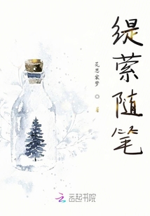 緹縈隨筆