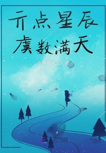 亓點星辰虞數滿天