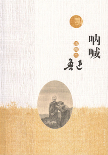 吶喊（插圖本）