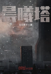 晨曦塔