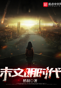 末文明時代