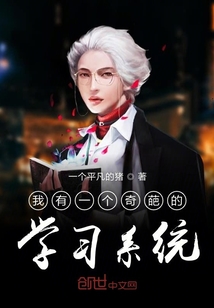 我有一個(gè)奇葩的學(xué)習(xí)系統(tǒng)