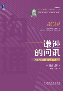 謙遜的問訊：以提問取代教導的藝術