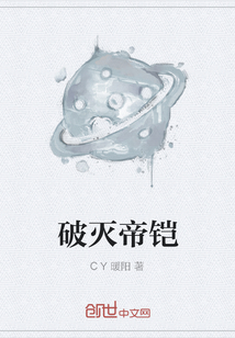 破滅帝鎧