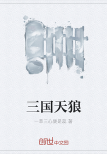 三國天狼