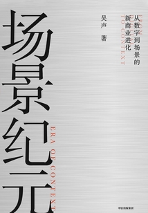 場景紀元