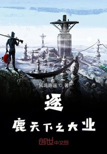 逐鹿天下之大業(yè)