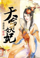 天命妖妃在線閱讀