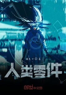 人類零件