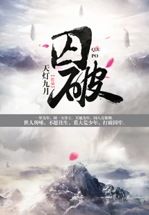 囚破