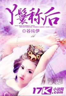 丫鬟稱后