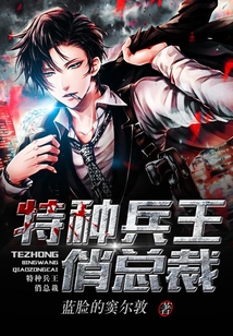 特種兵王俏總裁