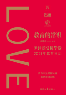 教育的常識