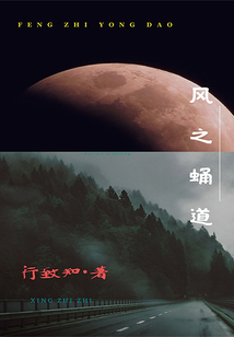 風之蛹道