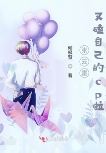 張云雷又磕自己的cp啦