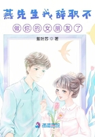 燕先生我辭職不做你的女朋友了在線閱讀