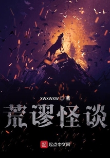 荒謬怪談